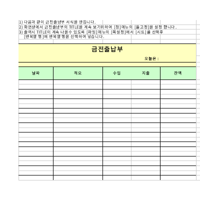 금전출납부2